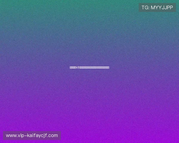 凯发国际k8一触：畅享极速投注体验开启全新娱乐新时代